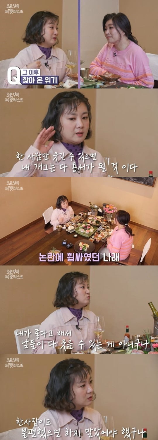 사진=유튜브 채널 '오은영의 버킷리스트'