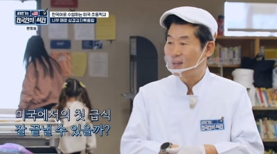 [종합] 이연복의 삼겹김치볶음밥, 美 초등학교 위험 대상…배식 거부 사태 ('한국인의 식판')