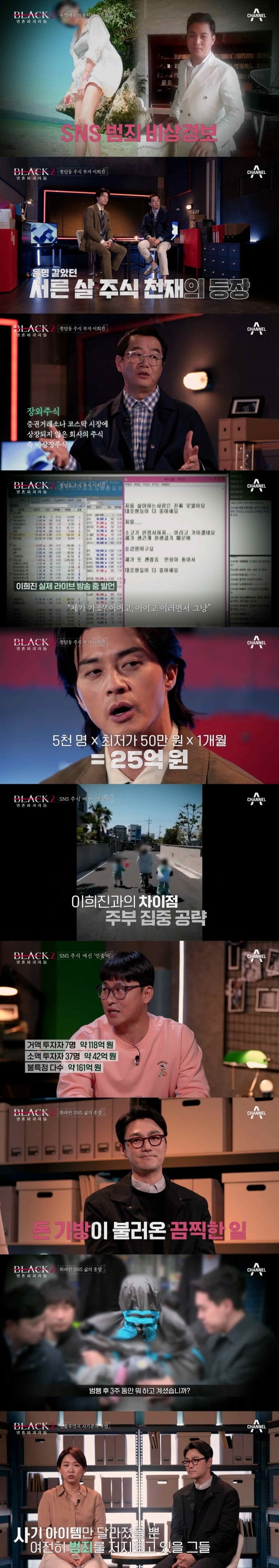 사진= 채널A ‘블랙2: 영혼파괴자들’ 제공