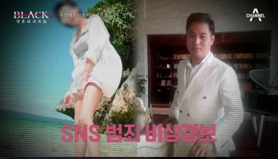 제2의 '청담동 주식 부자' 이희진, 431억 사기꾼의 진실('블랙2')