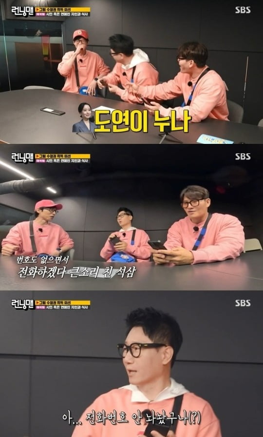 사진=SBS '런닝맨' 방송 화면.