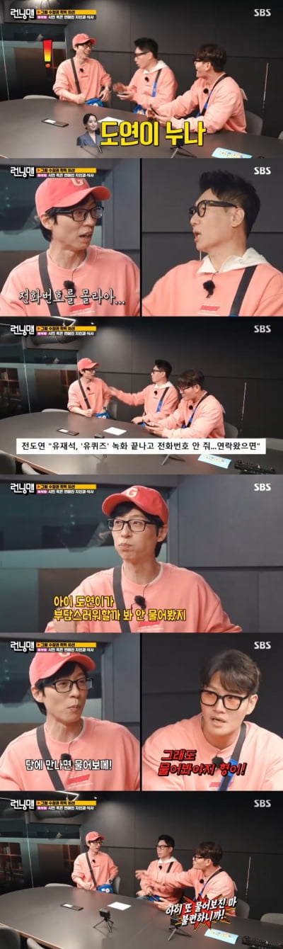 반말 하기로 했으면서…유재석, 전도연에 전화번호 안 물어본 이유 [TEN초점]