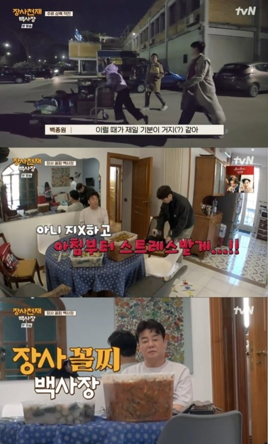 사진=tvN '장사천재 백사장' 방송 화면.