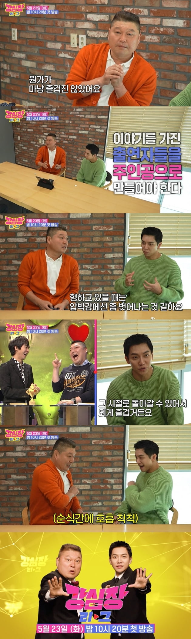 /사진제공=SBS '강심장리그'
