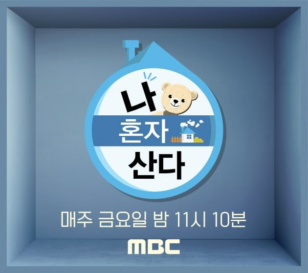'나혼자산다' 로고./사진제공=MBC