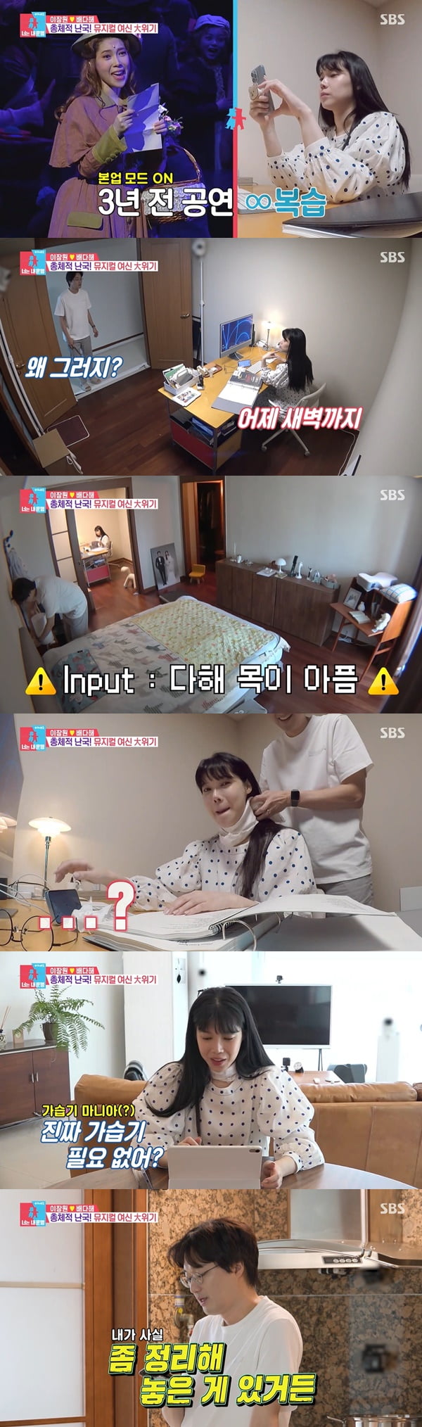 /사진=SBS '동상이몽2 - 너는 내 운명' 방송 화면 캡처