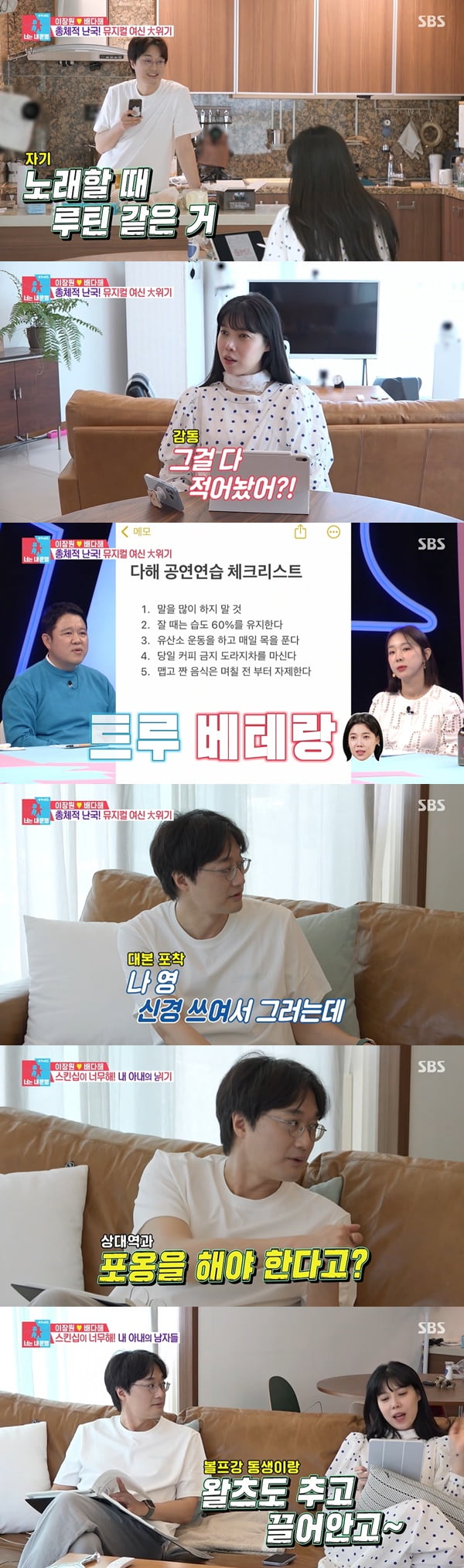 /사진=SBS '동상이몽2 - 너는 내 운명' 방송 화면 캡처