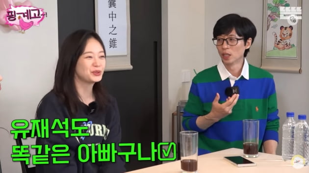 유재석도 똑같은 아빠였네…지호·나은 육아 고민 "사람이니까 짜증날 때 有" [TEN초점]