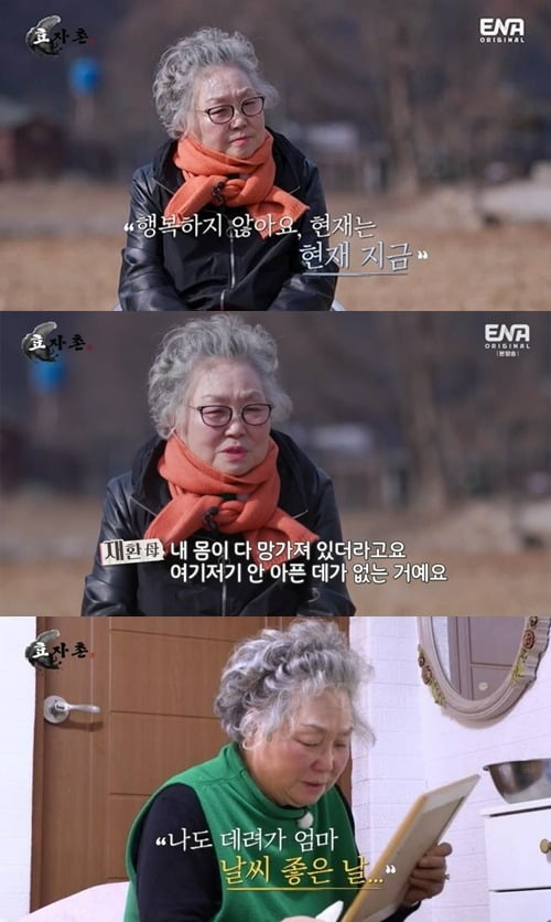 사진=ENA '효자촌' 방송 화면.