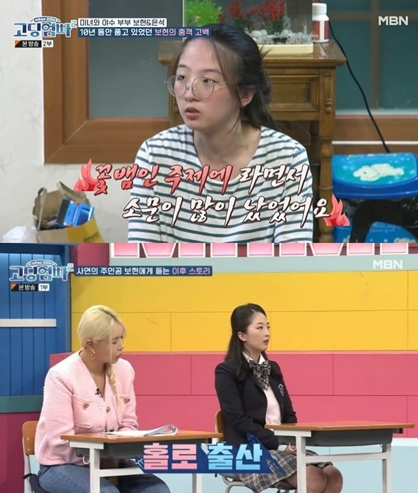 사진=MBN '고딩엄빠' 방송 화면.
