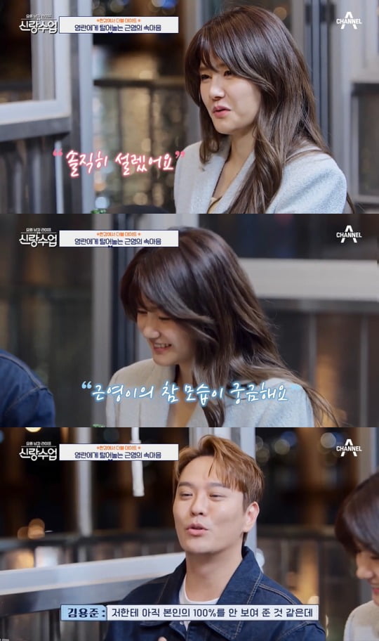 [종합] 김용준, ♥안근영 '심쿵 발언'에 '잇몸 만개' 미소…찐 핑크빛 기류('신랑수업')