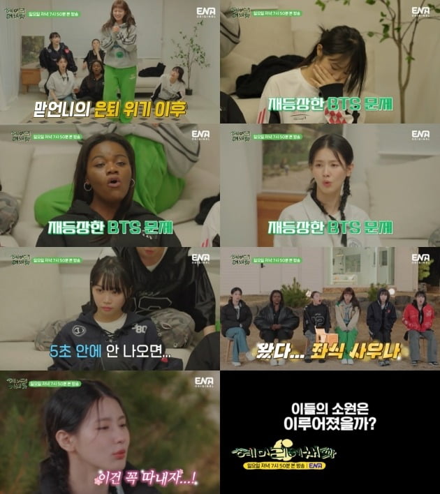./사진=ENA '혜미리예채파'