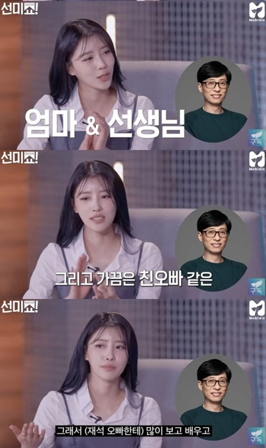 [종합] 이미주 "유재석? 엄마·선생님·오빠 같은 존재" ('모비딕')