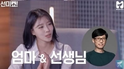 [종합] 이미주 "유재석? 엄마·선생님·오빠 같은 존재" ('모비딕')