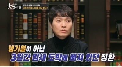 [종합] 신정환 "잠 없이 '3일간 카지노'…도박하기 전으로 돌아가고 파" 호소