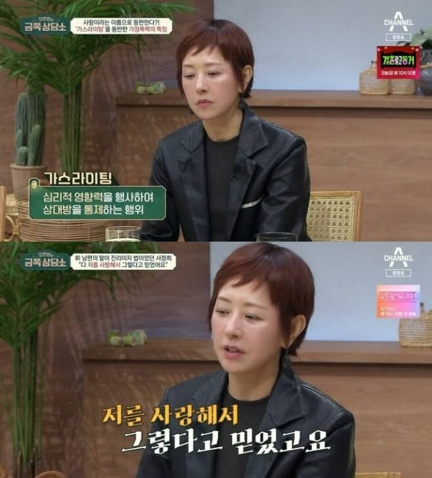사진=채널A '금쪽상담소' 방송 화면.