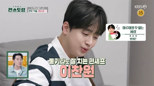 이찬원, "3평짜리 친구집 살며 경연 준비, 혼밥 싫었다" 친구 초대하는 이유('편스토랑')[TEN초점]