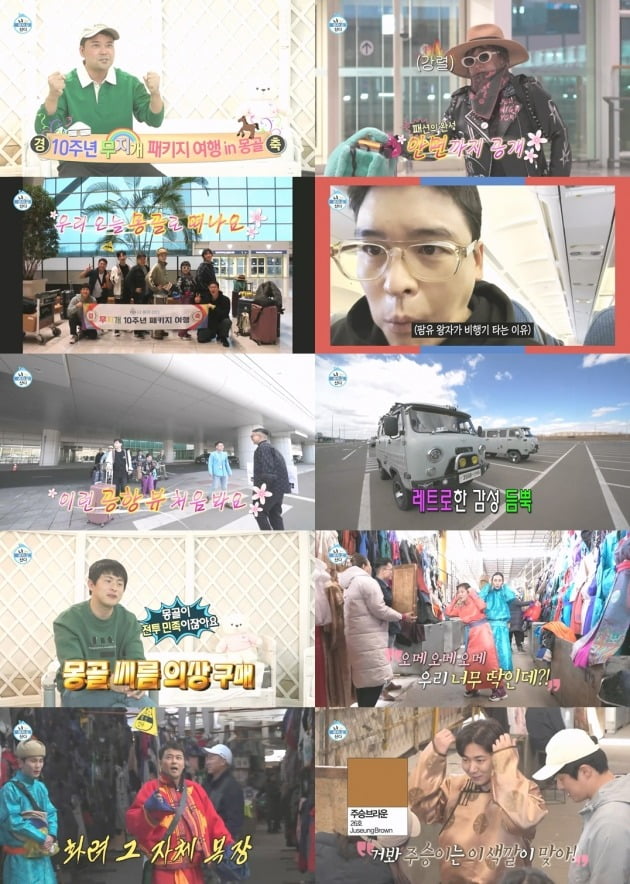 사진=MBC 방송 캡처