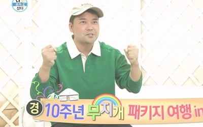 [종합] "못한 거? 결혼"…'나혼산' 10주년 기념 몽골 여행 시작, 최고 10.7%