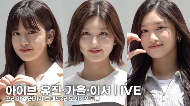 [TV10] 아이브 유진·가을·이서 '이렇게 예뻐도 되나요'