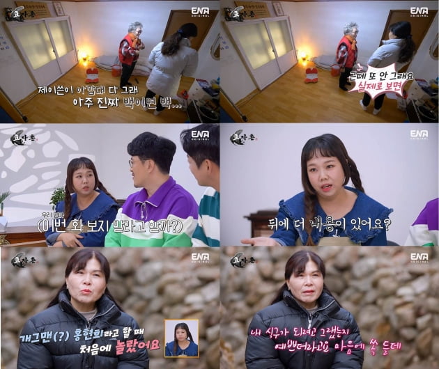 /사진제공=ENA '효자촌2'