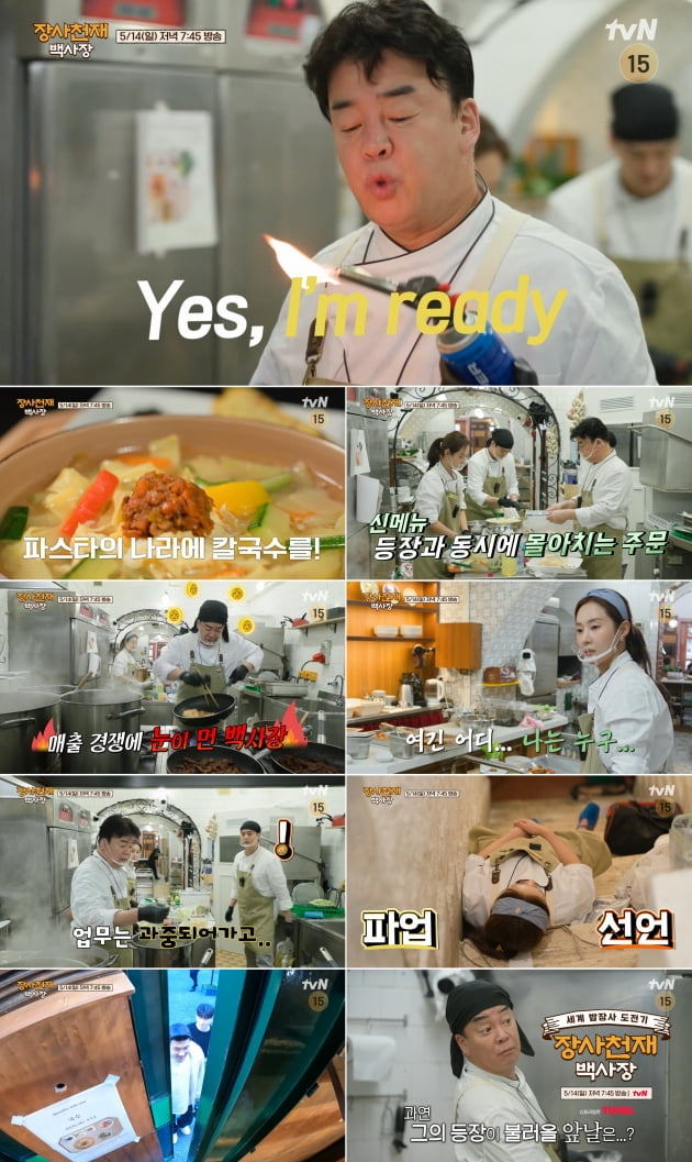 백종원, '매출 꼴찌' 마음 고생 심했나…머리 터지는 '신메뉴' 개발('백사장')