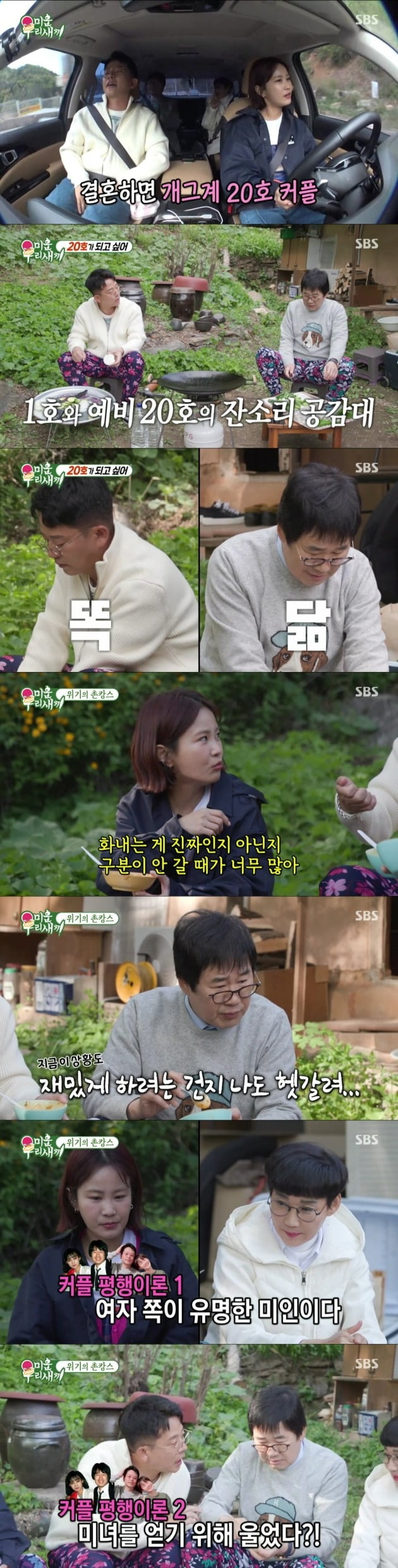 사진=SBS 방송 캡처