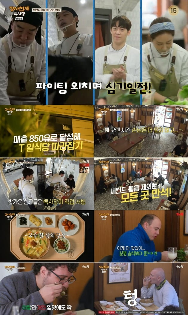 ./tvN '장사천재 백사장'