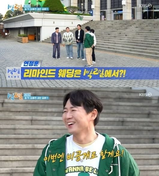 사진=KBS '1박2일' 방송 화면.