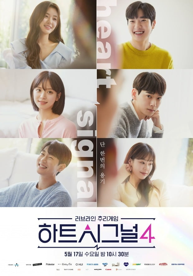 '하트시그널4' 포스터. / 사진제공=채널A