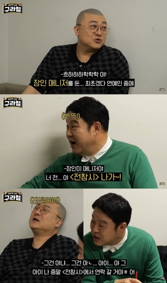 사진=구라철 유튜브