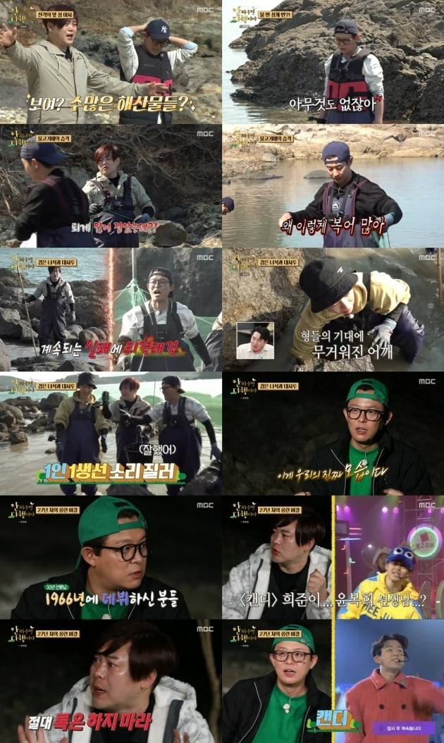 '안다행' /사진제공=MBC