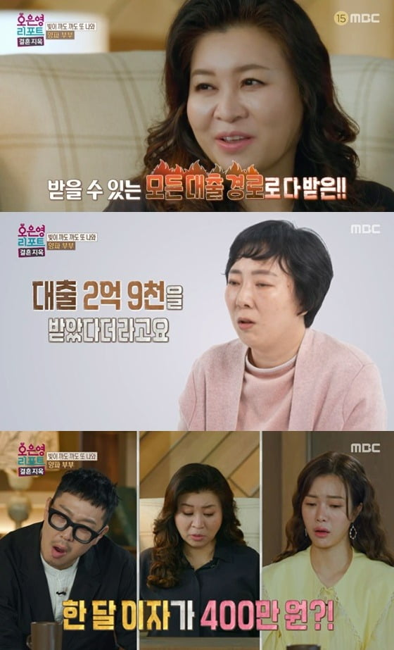 사진=MBC '결혼지옥' 방송 화면.