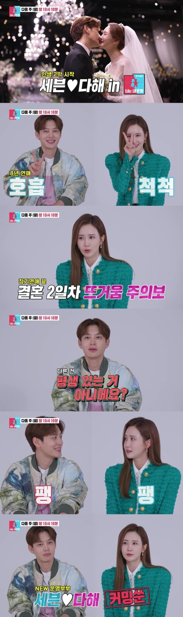 '동상이몽2' /사진제공=SBS