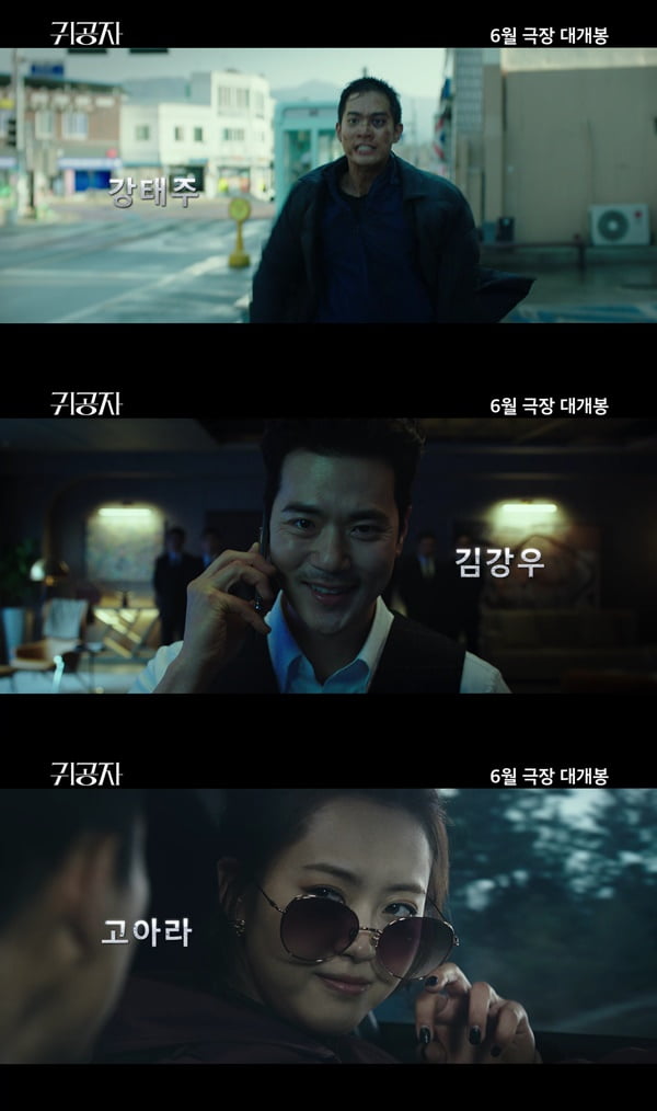 /사진=영화 '귀공자' 티저 예고편