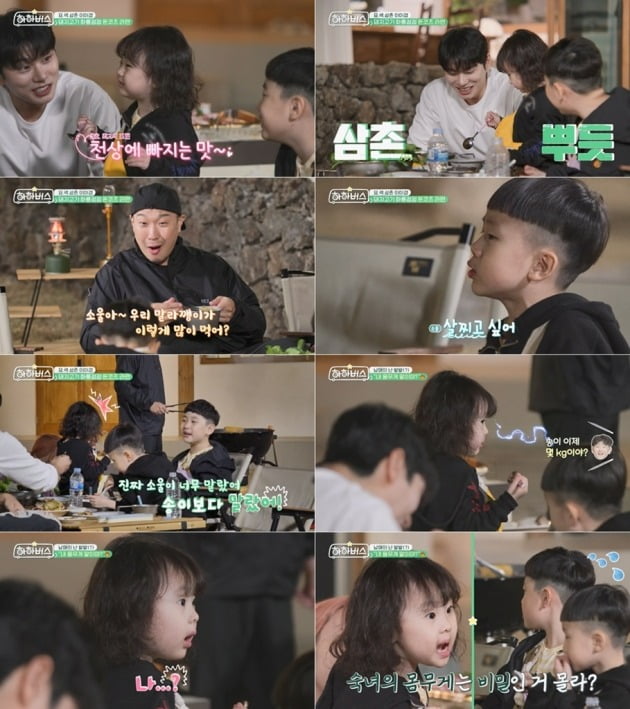 사진='하하버스' 영상