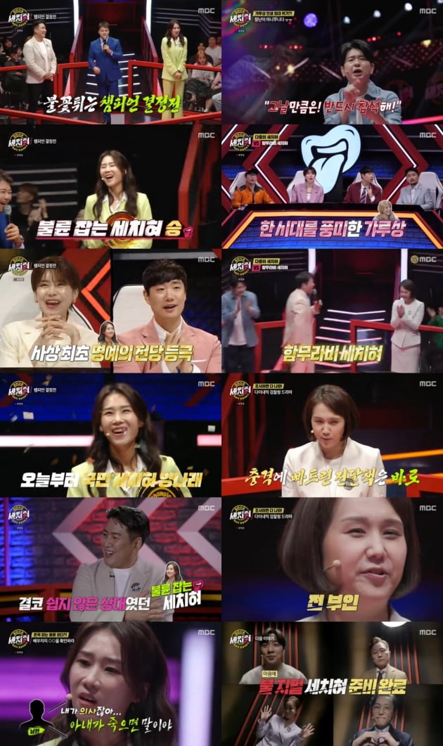 /사진=MBC '혓바닥 종합격투기 세치혀' 방송 화면