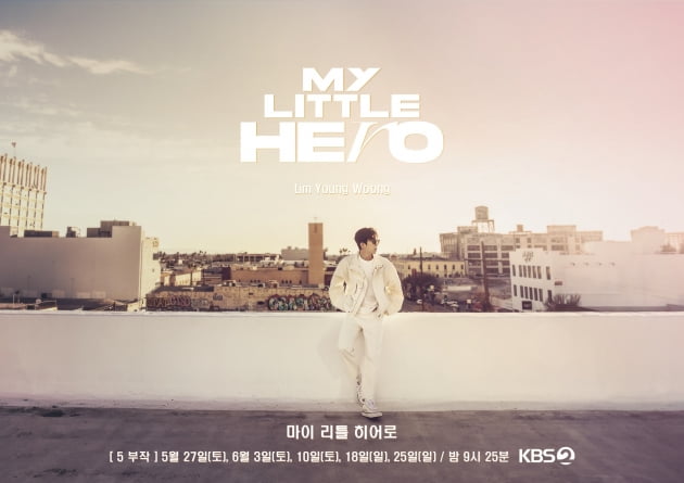 /사진=KBS2 '마이 리틀 히어로' 포스터