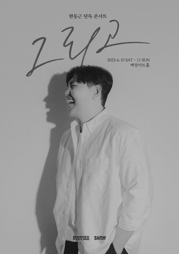 사진=브랜뉴뮤직 제공