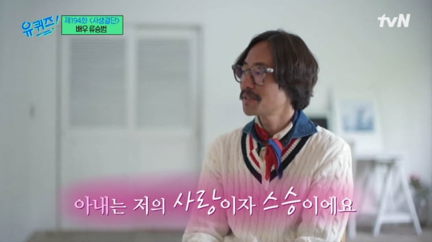[종합] 류승범 "딸 위해 '뽀뽀뽀' 출연하고파…♥슬로바키아 아내와 발리서 첫 만남"('유퀴즈')