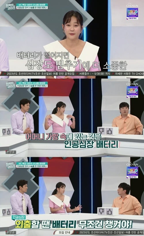 사진=TV조선 '퍼펙트 라이프' 방송 화면.