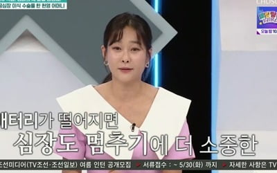 현영 "母 인공심장 이식 받아, 배터리 떨어지면 심장도 멈춰" 눈물 ('퍼라') [TEN이슈]