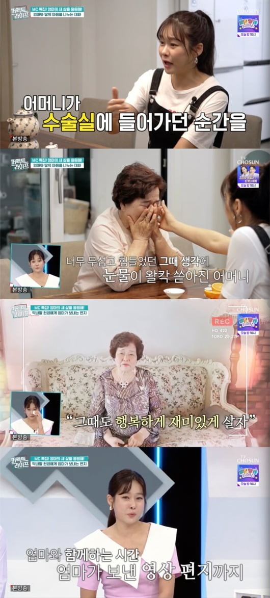 사진=TV조선 '퍼펙트 라이프' 방송 화면.
