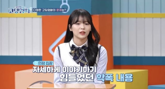 [종합] '학폭 피해 고백' 김민정, 다중인격 진단…남편 "같이 상담 다니자"('고딩엄빠3')
