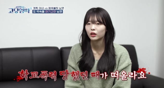 [종합] '학폭 피해 고백' 김민정, 다중인격 진단…남편 "같이 상담 다니자"('고딩엄빠3')