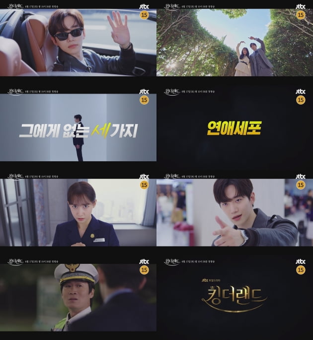 /사진제공=JTBC '킹더랜드'