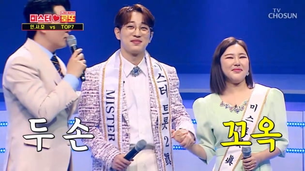 [종합] 송가인, 안성훈 손 꼭 잡고 눈물 "잘 돼서 뿌듯"…11년 전 약속한 무대 성사('미스터로또')
