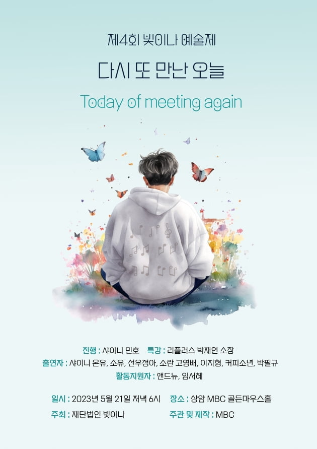 故 종현 뜻 이은 '빛이나', 네 번째 예술제 개최…샤이니 민호가 MC [TEN이슈]