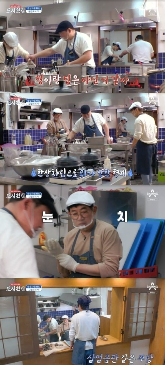 사진=채널A '도시횟집' 방송 화면.