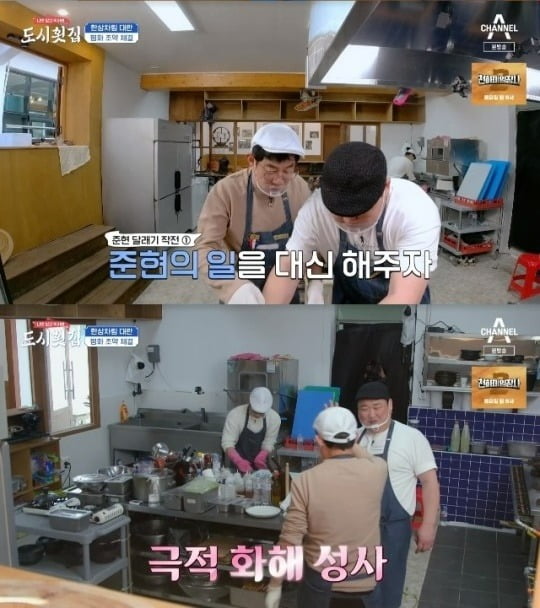 사진=채널A '도시횟집' 방송 화면.